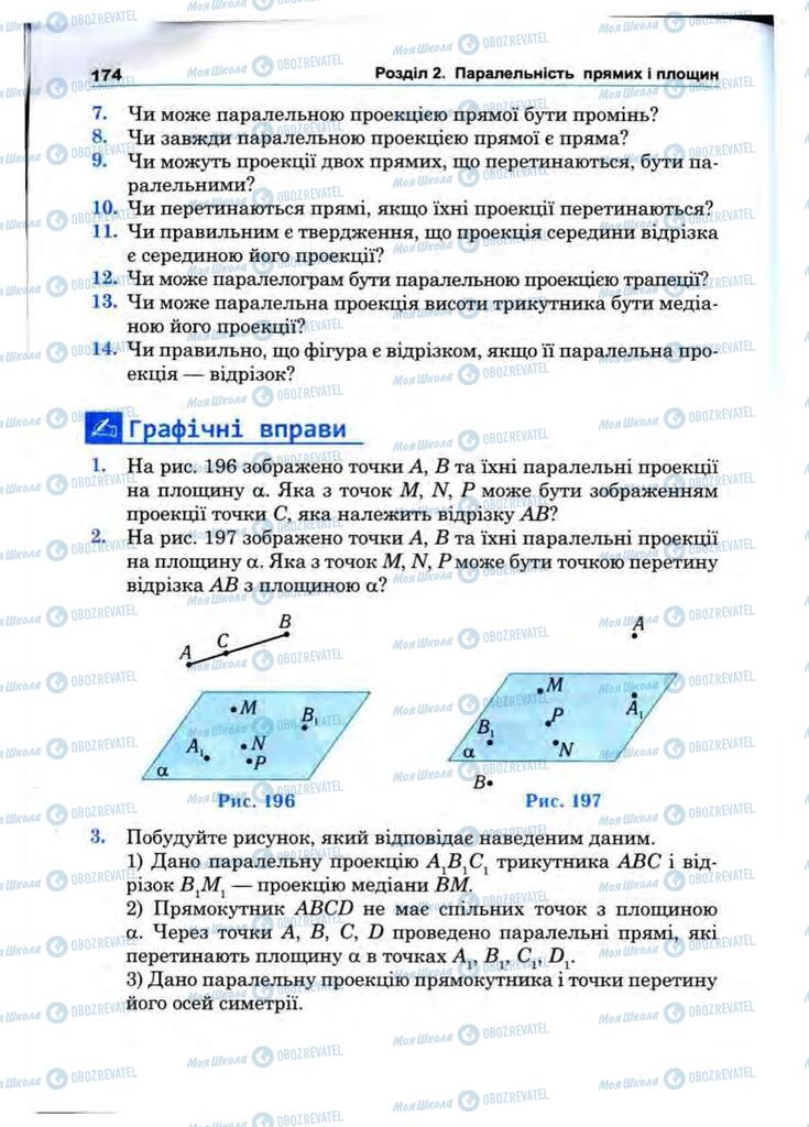 Підручники Математика 10 клас сторінка 174