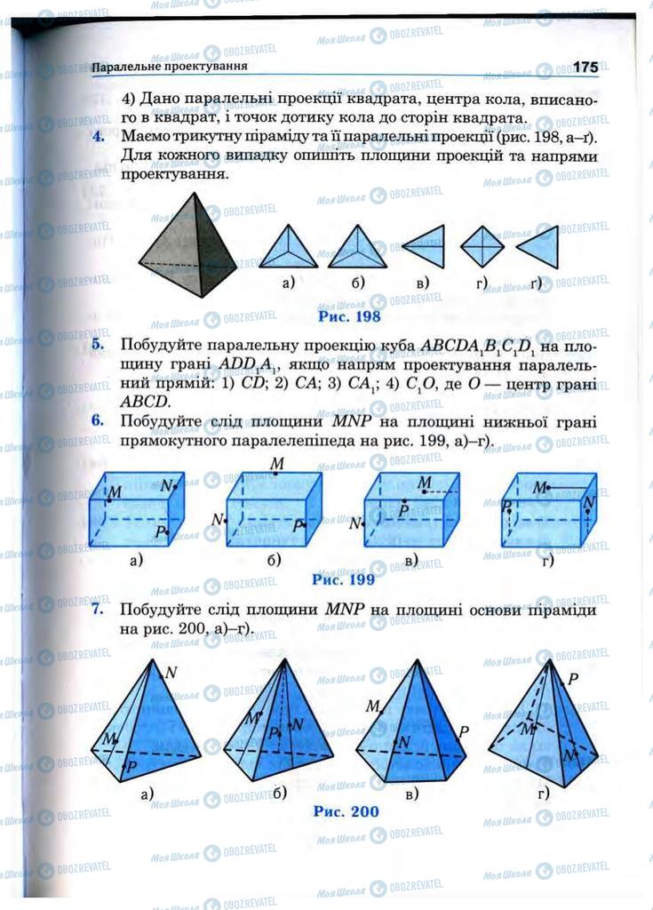 Підручники Математика 10 клас сторінка 175