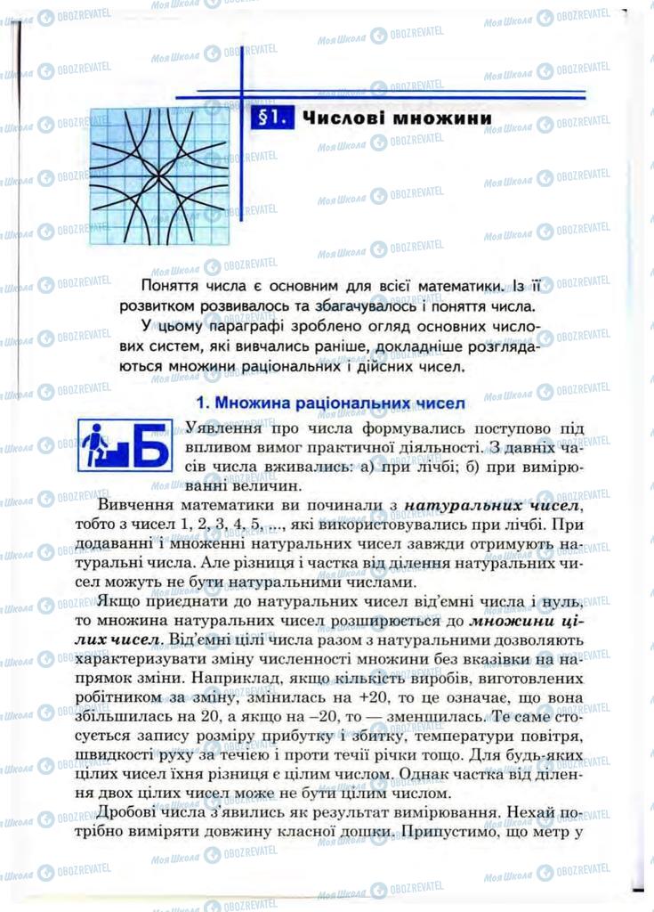 Підручники Математика 10 клас сторінка 18