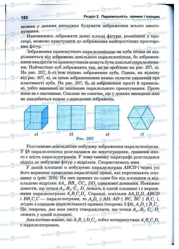 Підручники Математика 10 клас сторінка 182