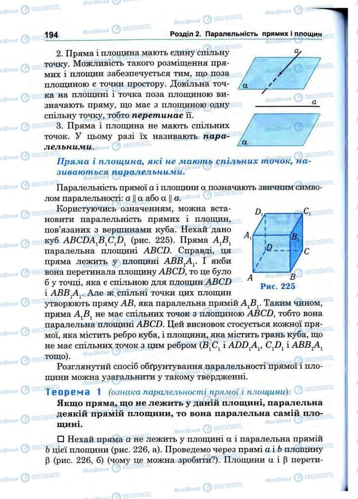 Підручники Математика 10 клас сторінка 194