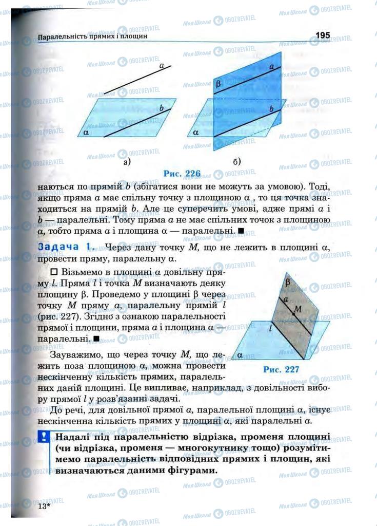 Підручники Математика 10 клас сторінка 195