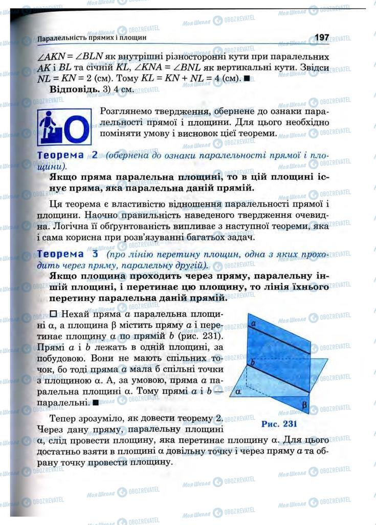 Підручники Математика 10 клас сторінка 197