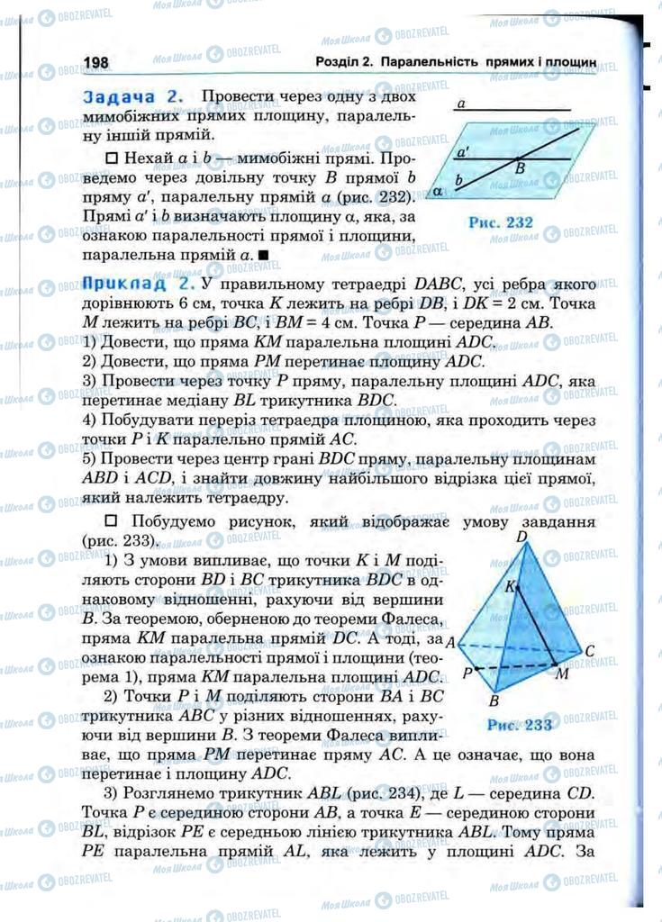 Учебники Математика 10 класс страница 198