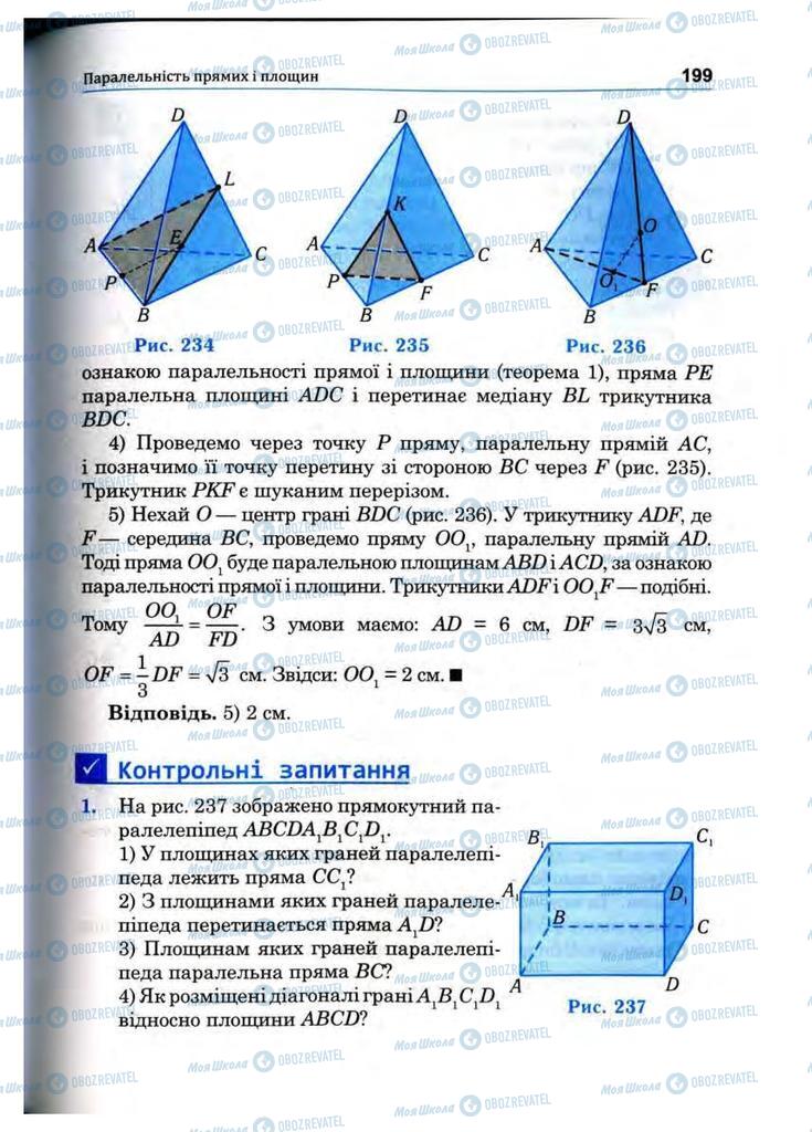 Учебники Математика 10 класс страница 199