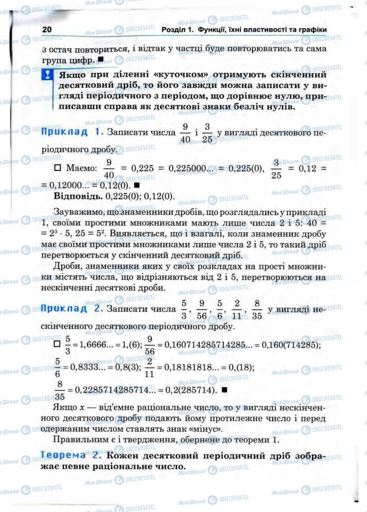 Підручники Математика 10 клас сторінка 20