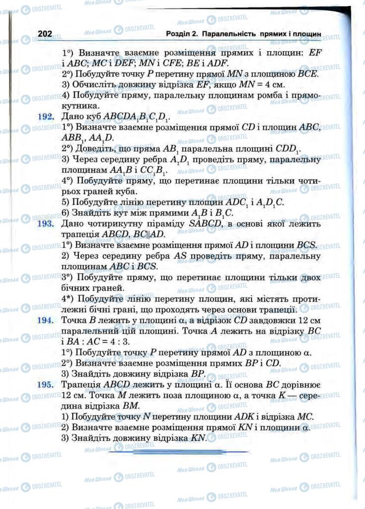 Підручники Математика 10 клас сторінка 202