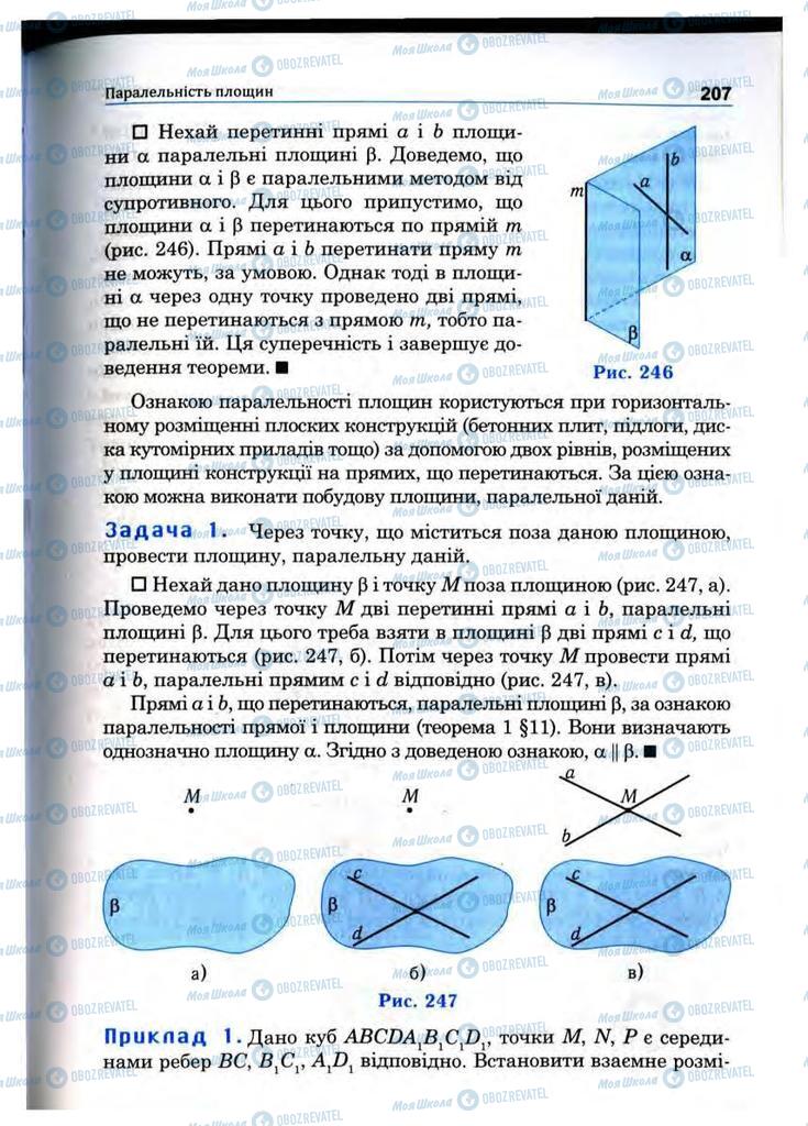 Підручники Математика 10 клас сторінка 207