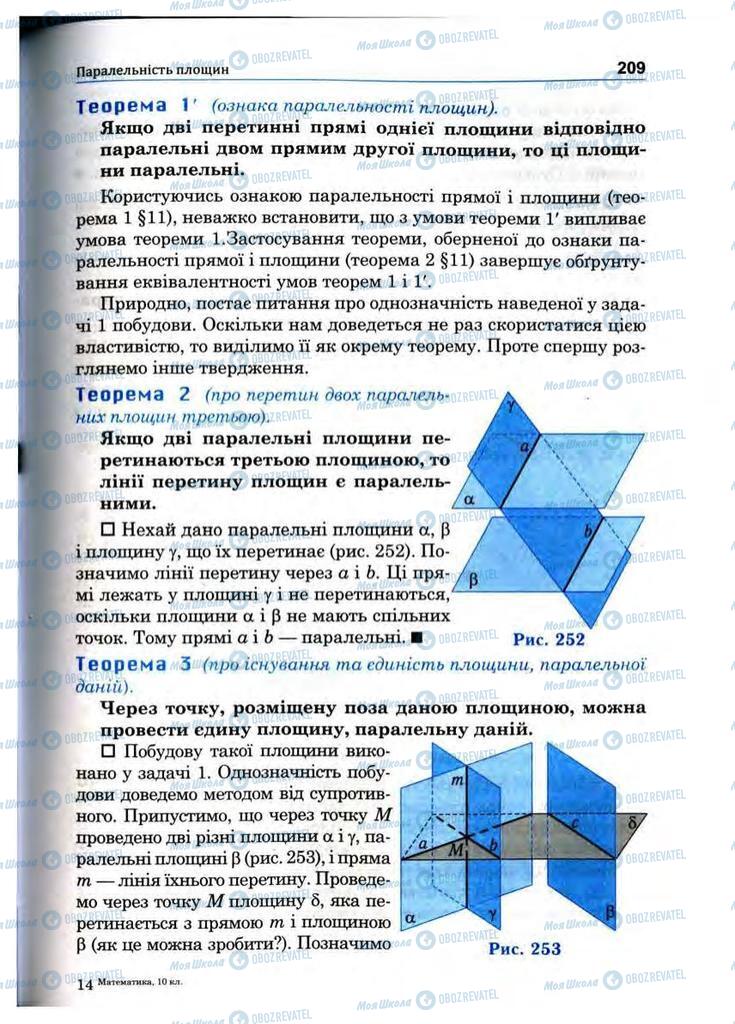 Підручники Математика 10 клас сторінка 209