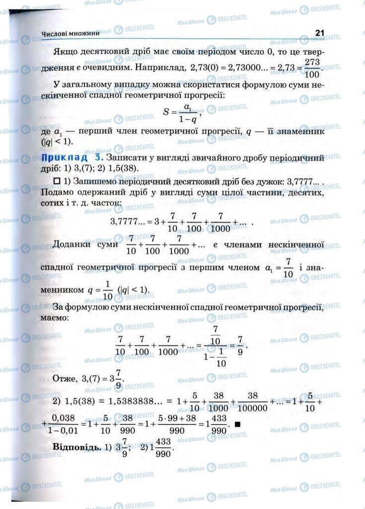 Підручники Математика 10 клас сторінка 21