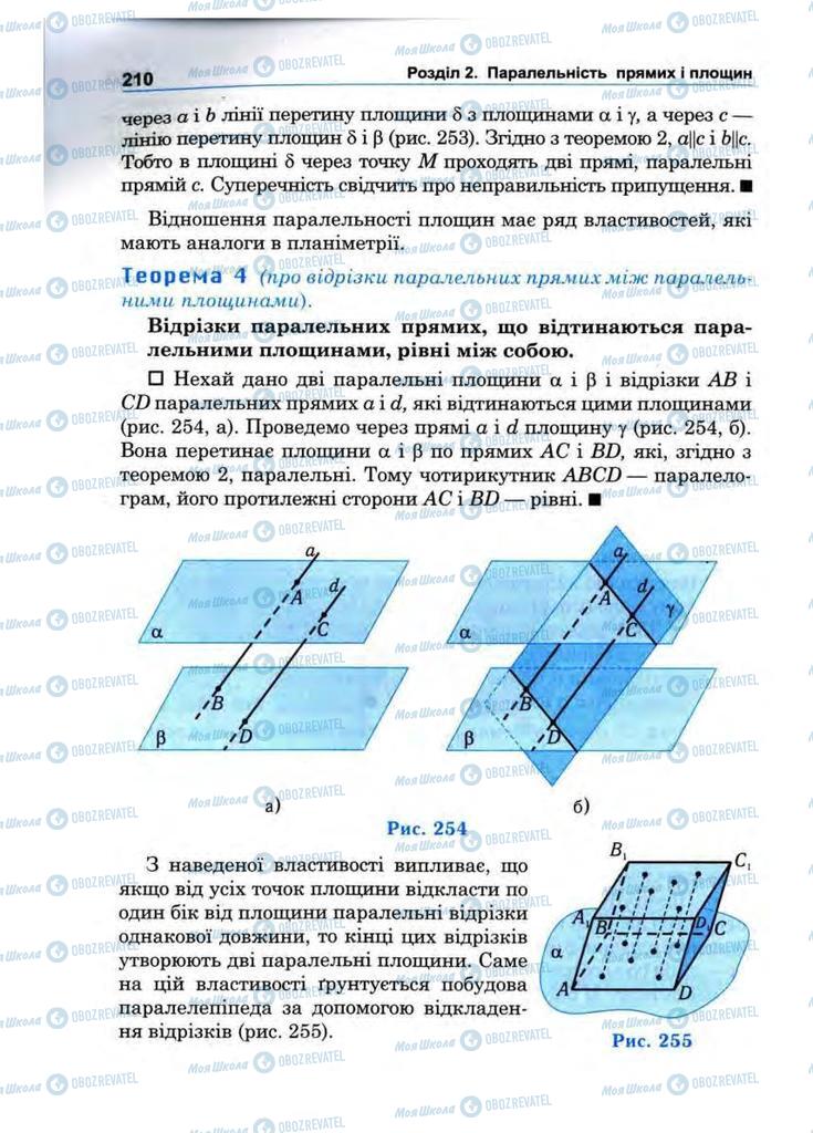 Підручники Математика 10 клас сторінка 210