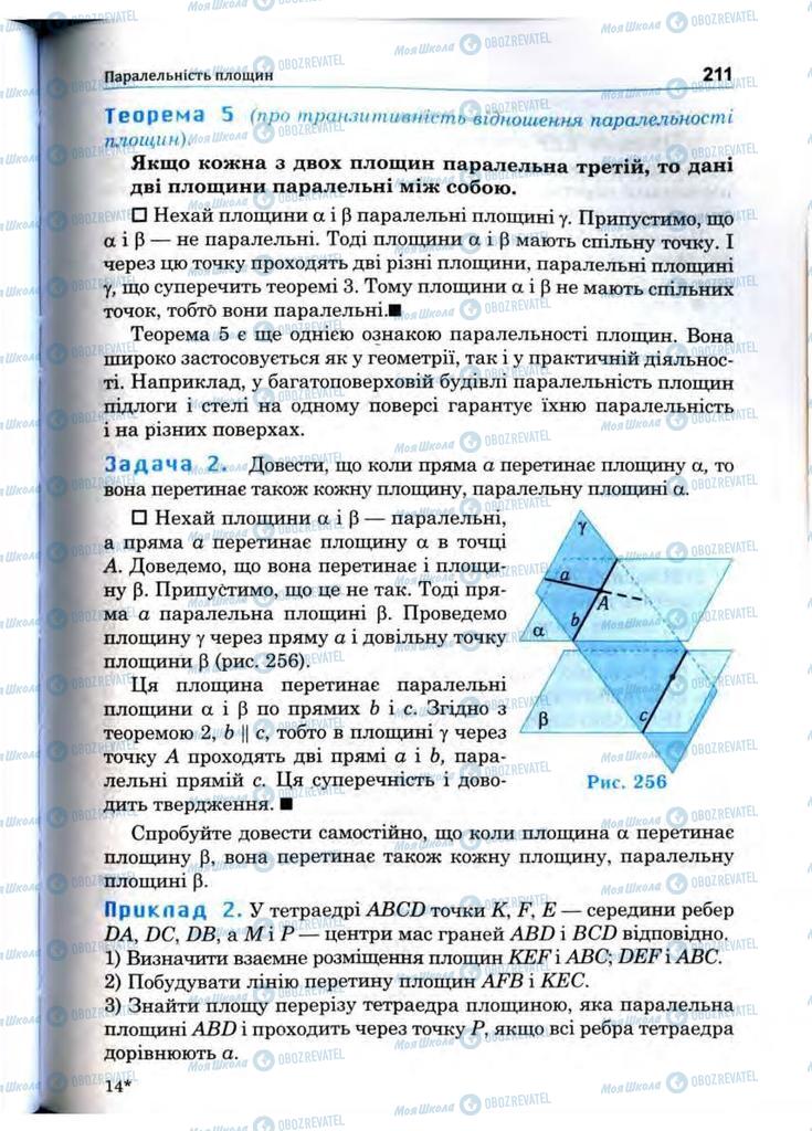 Учебники Математика 10 класс страница 211