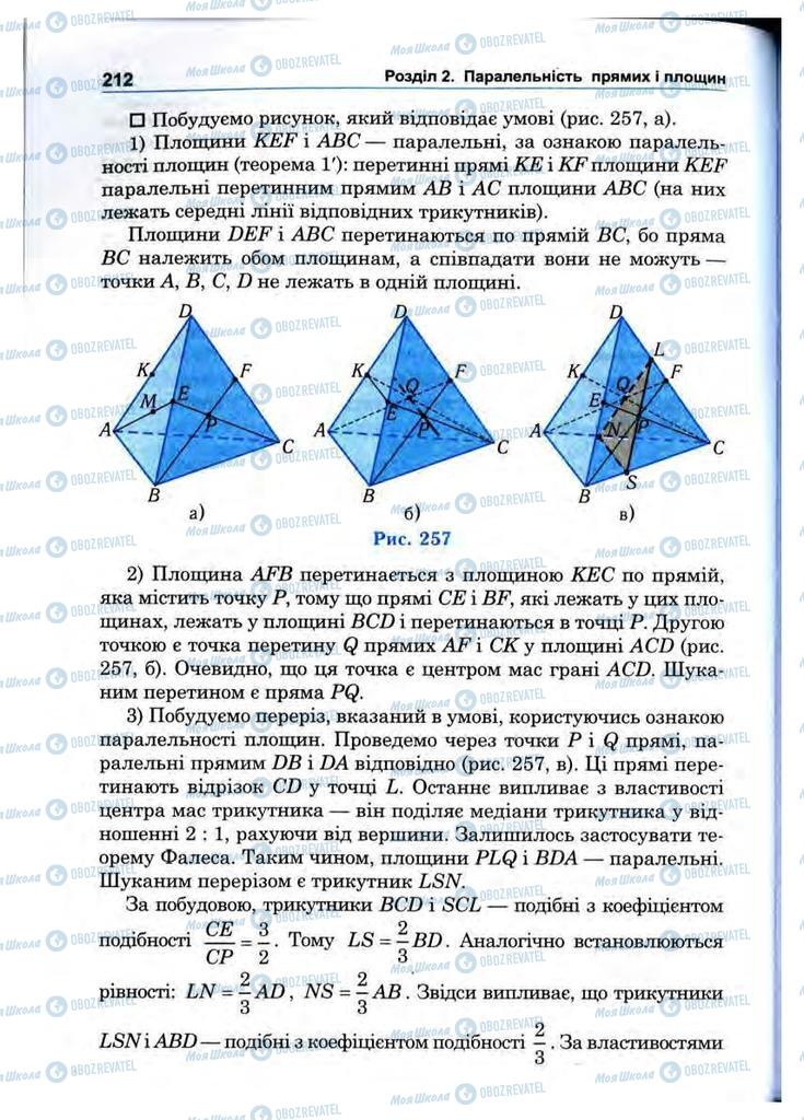 Учебники Математика 10 класс страница 212