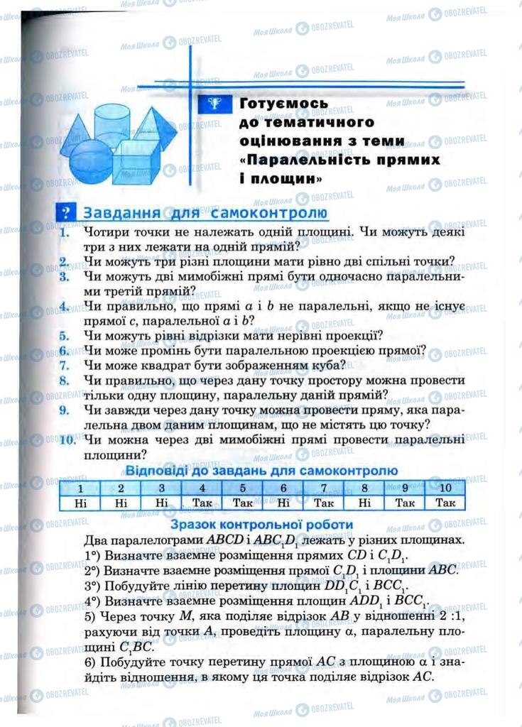 Підручники Математика 10 клас сторінка 219