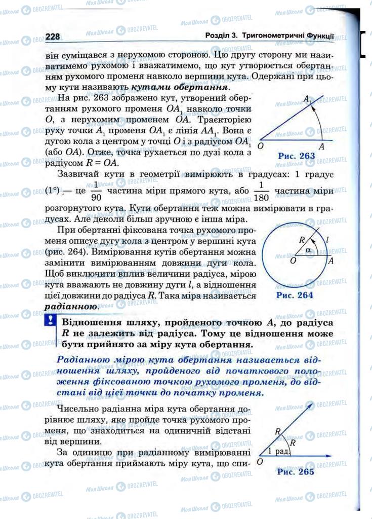 Учебники Математика 10 класс страница 228