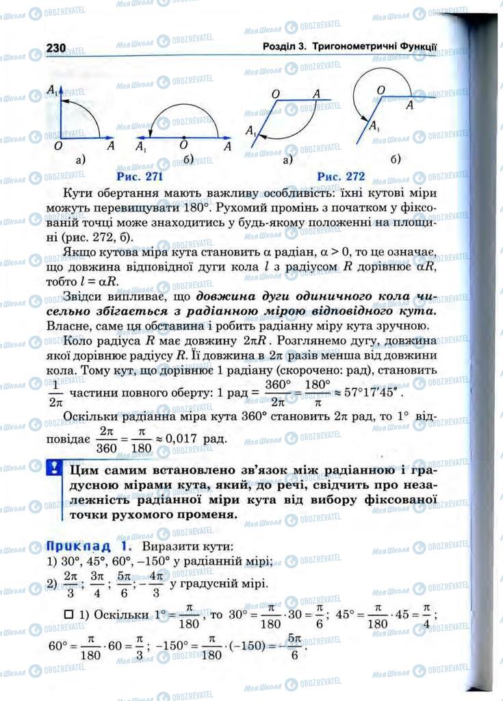 Учебники Математика 10 класс страница 230