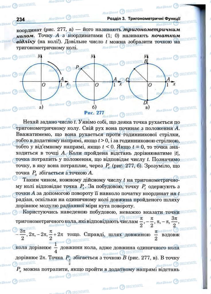 Підручники Математика 10 клас сторінка 234