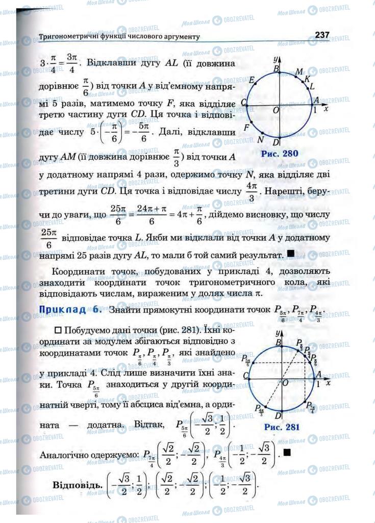 Учебники Математика 10 класс страница 237