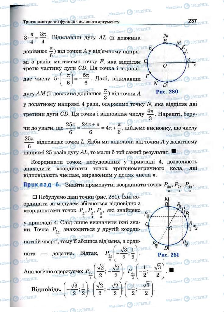 Підручники Математика 10 клас сторінка 237