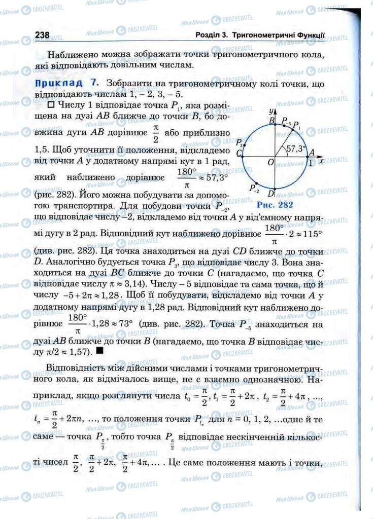 Учебники Математика 10 класс страница 238