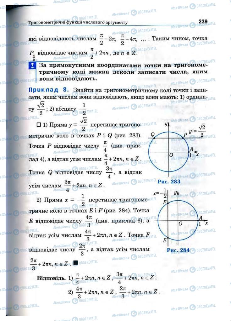 Учебники Математика 10 класс страница 239