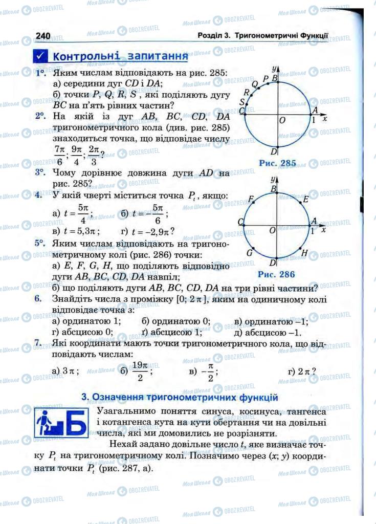 Підручники Математика 10 клас сторінка 240