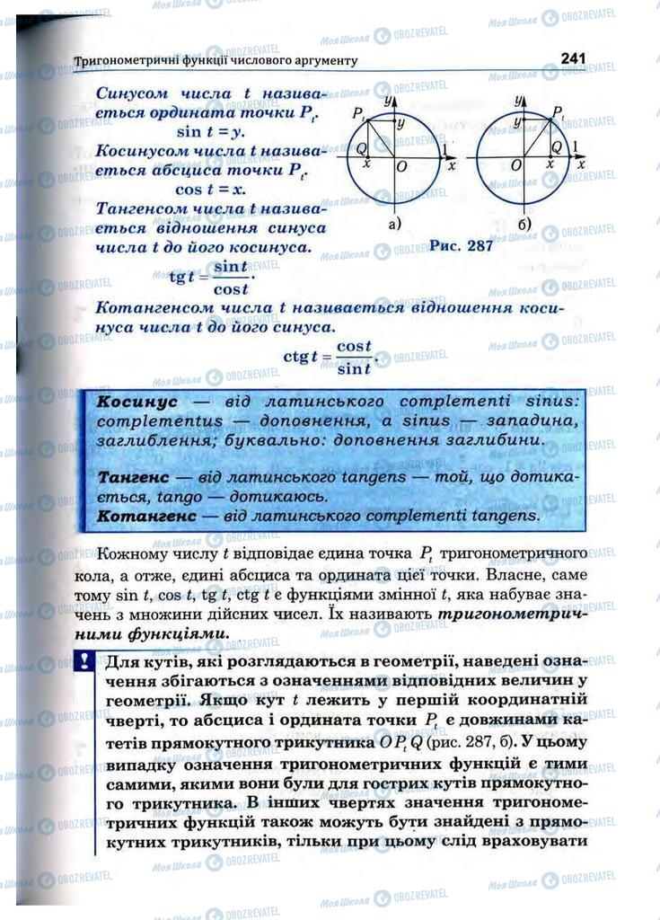 Підручники Математика 10 клас сторінка 241