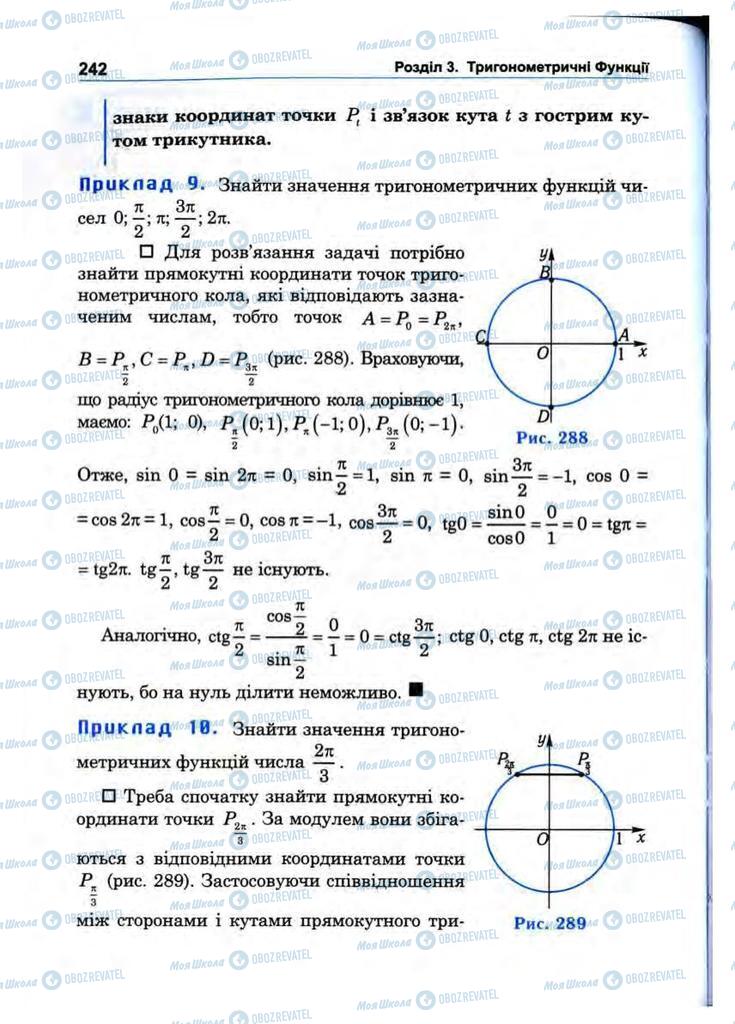 Підручники Математика 10 клас сторінка 242