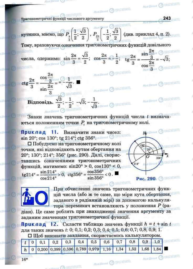 Учебники Математика 10 класс страница 243