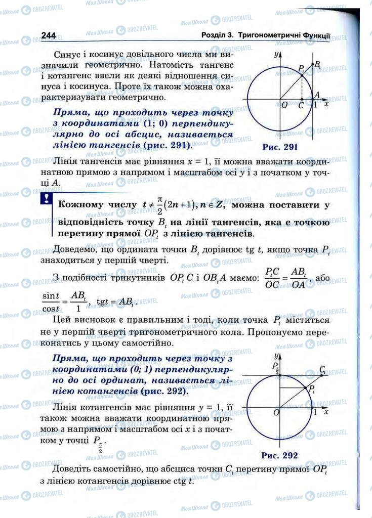 Підручники Математика 10 клас сторінка 244