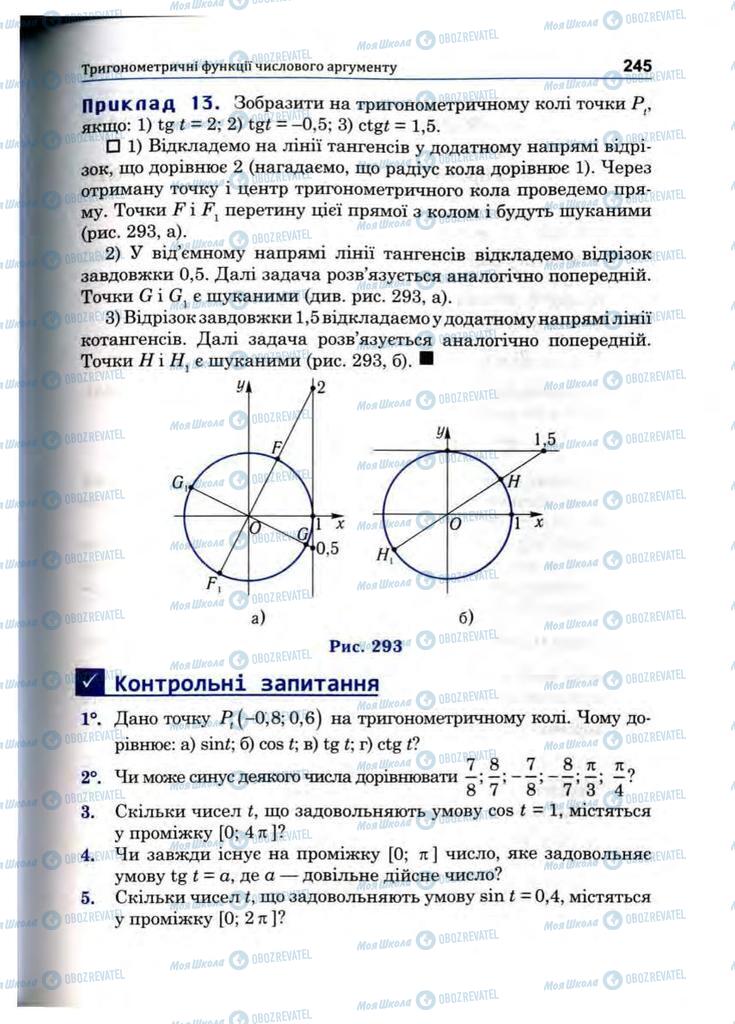 Підручники Математика 10 клас сторінка 245