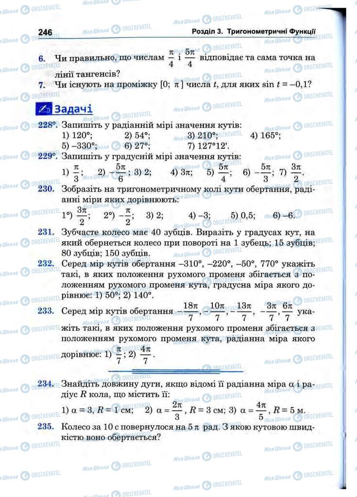 Підручники Математика 10 клас сторінка 246