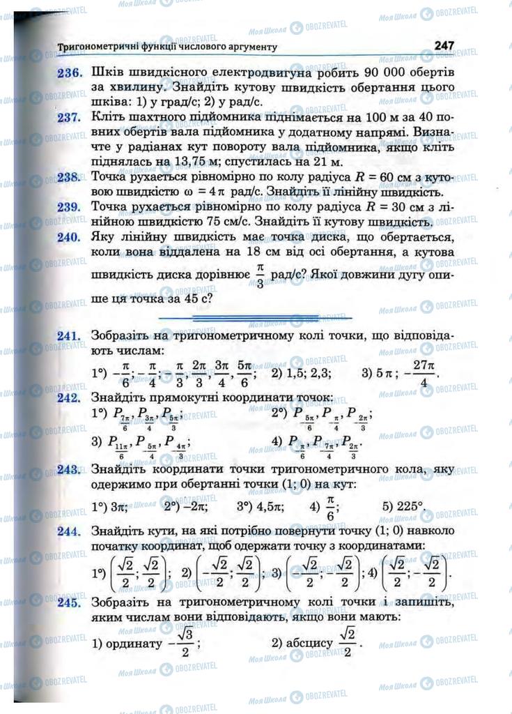 Підручники Математика 10 клас сторінка 247