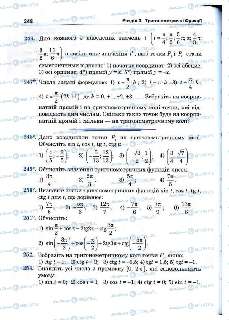 Підручники Математика 10 клас сторінка 248
