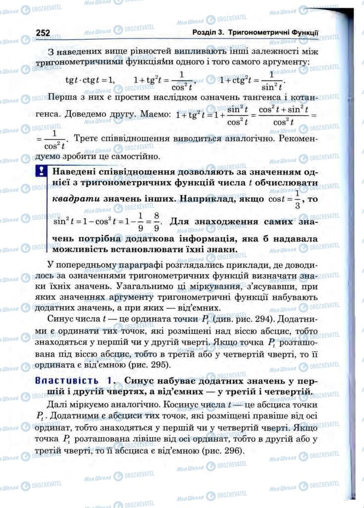 Підручники Математика 10 клас сторінка 252