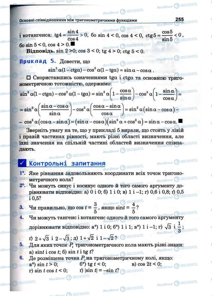 Учебники Математика 10 класс страница 255