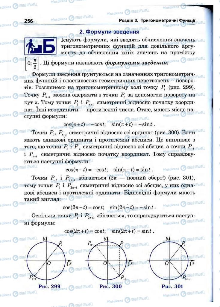 Підручники Математика 10 клас сторінка 256