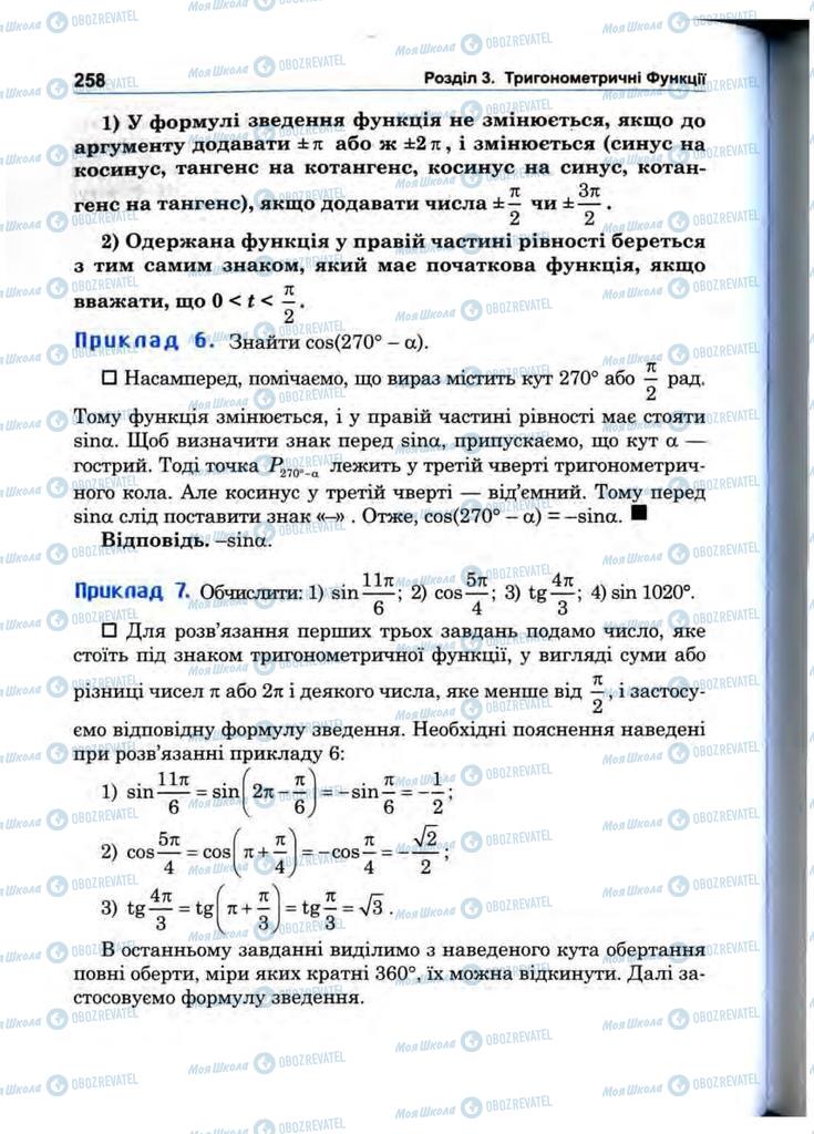 Учебники Математика 10 класс страница 258