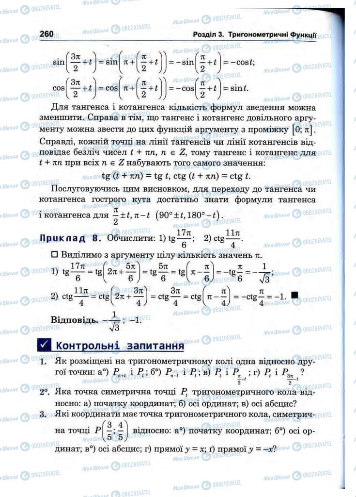 Підручники Математика 10 клас сторінка 260