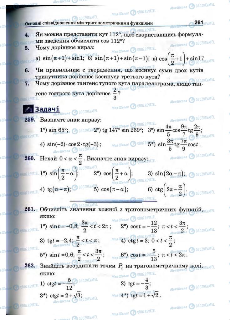 Учебники Математика 10 класс страница 261