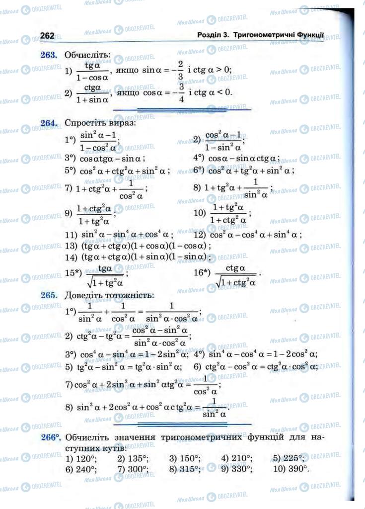 Учебники Математика 10 класс страница 262
