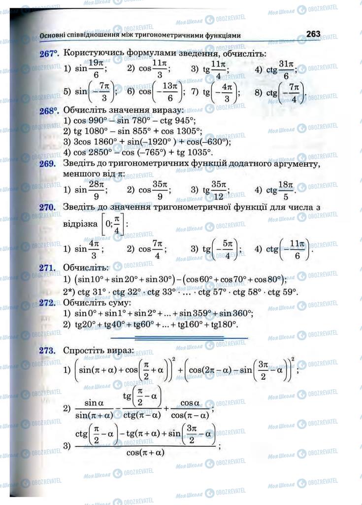 Учебники Математика 10 класс страница 263