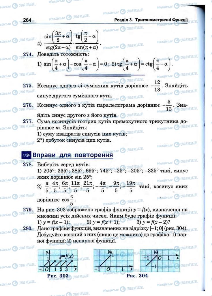 Учебники Математика 10 класс страница 264