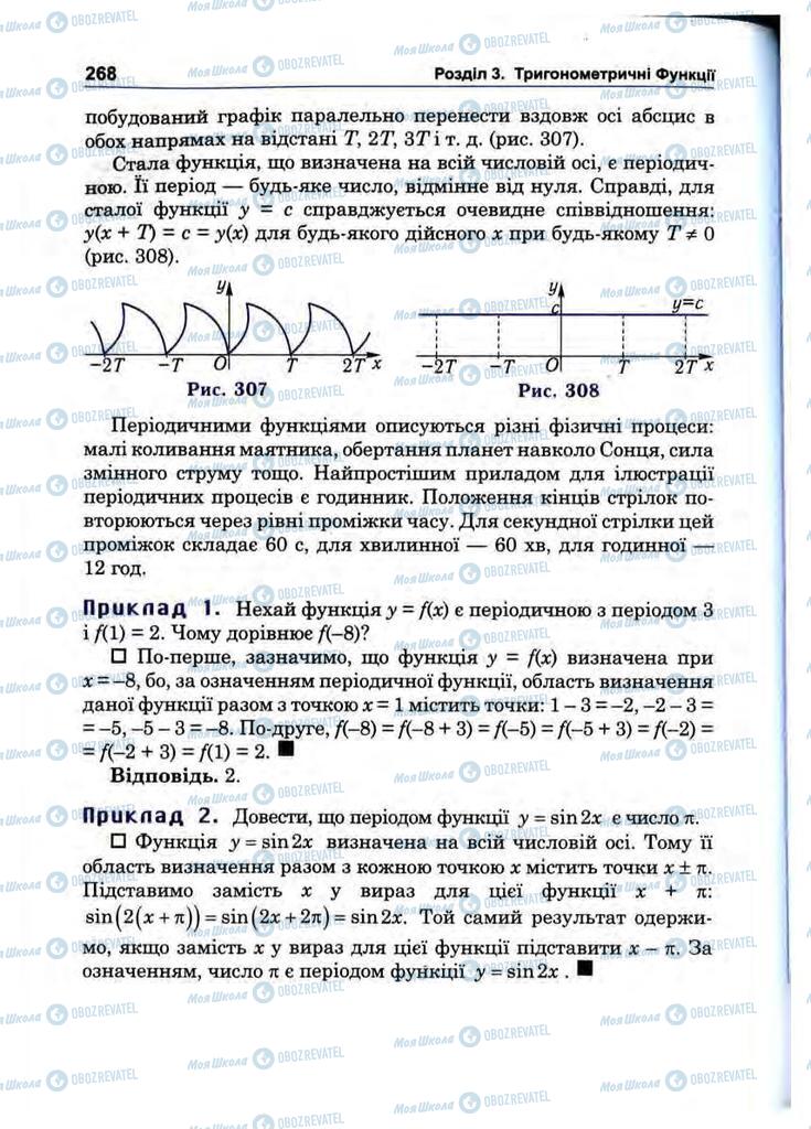 Учебники Математика 10 класс страница 268