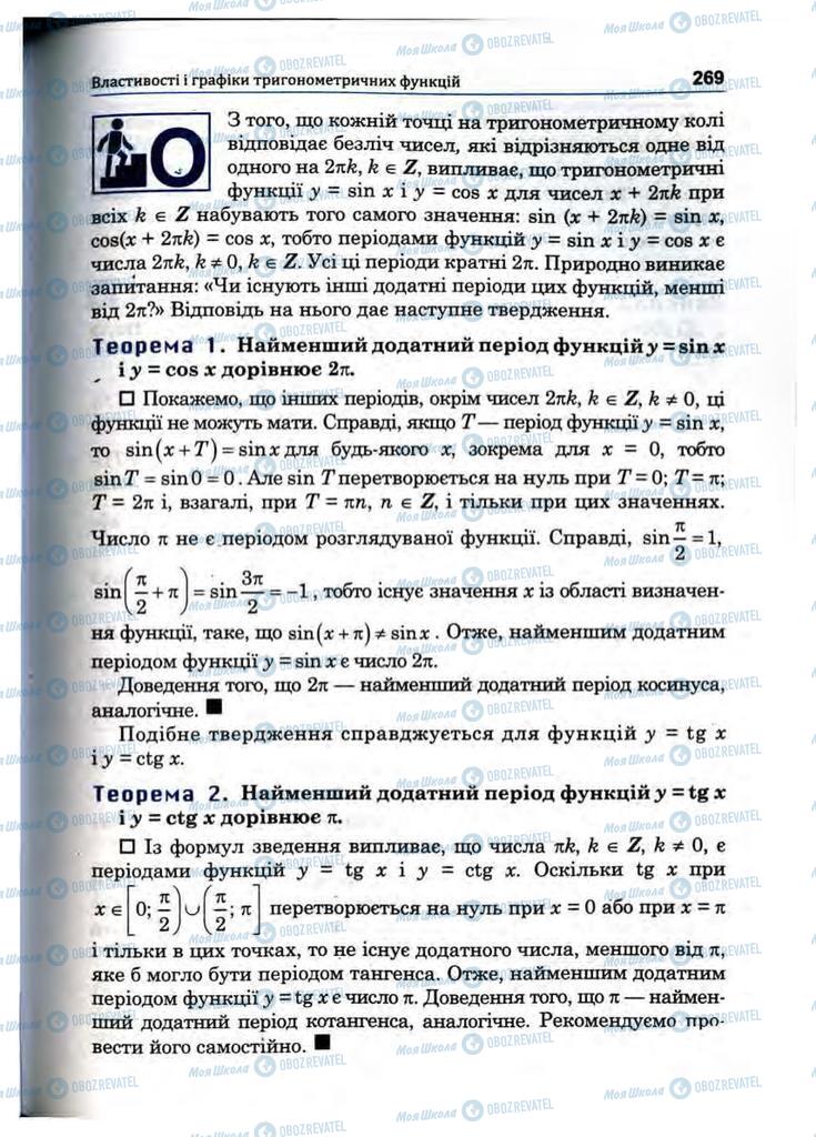 Підручники Математика 10 клас сторінка 269