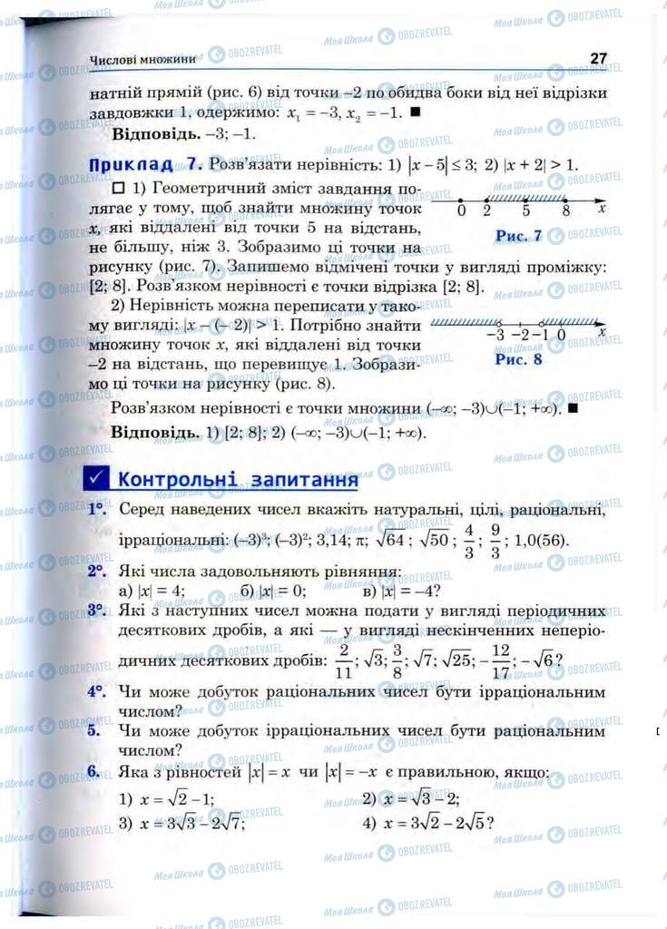 Підручники Математика 10 клас сторінка 27