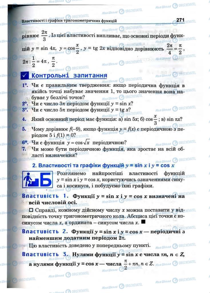 Учебники Математика 10 класс страница 271