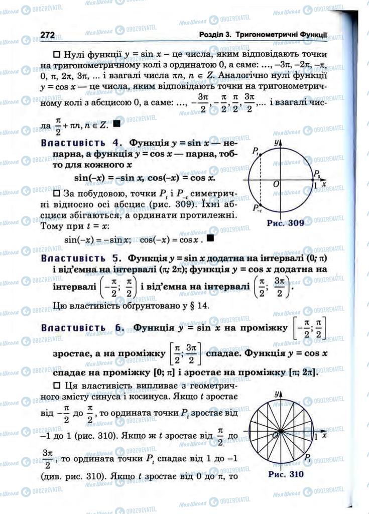 Учебники Математика 10 класс страница 272