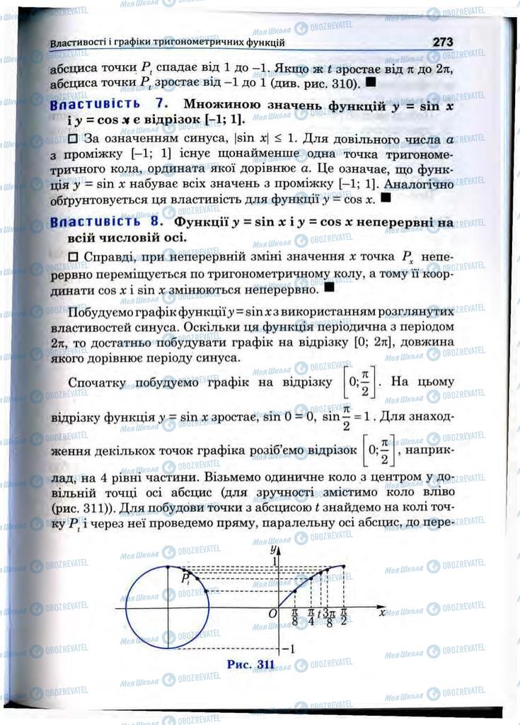 Учебники Математика 10 класс страница 273
