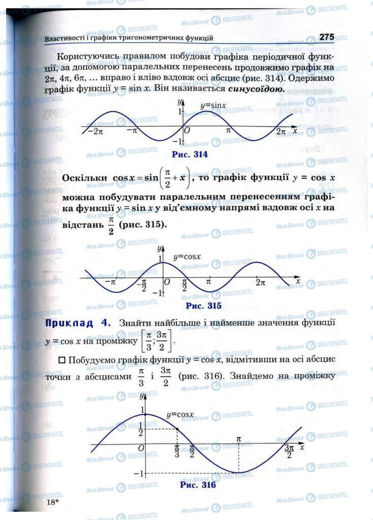 Підручники Математика 10 клас сторінка 275